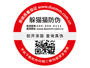 企業(yè)運用數(shù)碼防偽標簽具有什么優(yōu)勢價值？