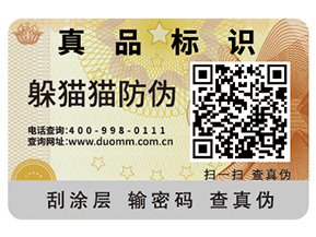 二維碼防偽標簽能夠給企業(yè)帶來什么價值作用？