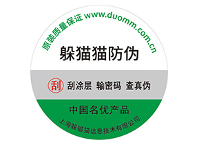 不干膠防偽標簽的運用具有什么優(yōu)勢？