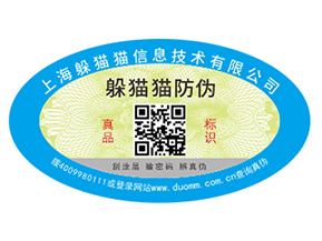 塑膜防偽標簽如何定制？