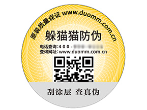 數(shù)碼防偽標簽的運用具有什么優(yōu)勢？