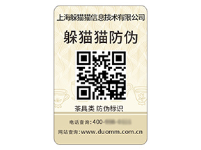 二維碼防偽標簽具有什么優(yōu)勢好處？