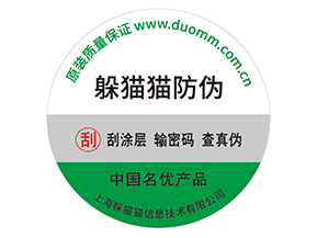 品牌防偽標簽的運用具有什么優(yōu)勢價值？