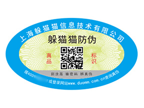 數(shù)碼防偽標簽的運用能夠給品牌帶來什么優(yōu)勢？