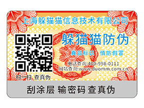 品牌運用防偽標簽能帶來什么好處？