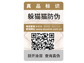 企業(yè)品牌定制二維碼防偽標(biāo)簽具有什么優(yōu)勢(shì)作用？
