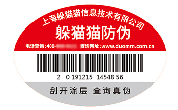 防偽標(biāo)簽的運(yùn)用能夠帶來(lái)什么價(jià)值優(yōu)勢(shì)？