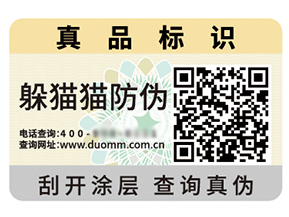 品牌定制防偽標(biāo)簽?zāi)軌驇?lái)什么優(yōu)勢(shì)好處？