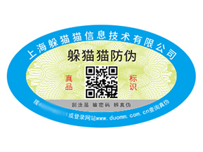 企業(yè)品牌定制防偽標(biāo)簽?zāi)軌驇?lái)什么價(jià)值？