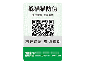 二維碼防偽標(biāo)簽的運(yùn)用具有什么優(yōu)勢(shì)作用？