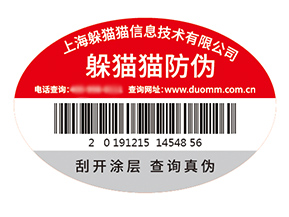 塑膜防偽標(biāo)簽的運(yùn)用能夠給企業(yè)帶來(lái)什么優(yōu)勢(shì)？