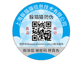 不干膠防偽標(biāo)簽具有什么價(jià)值好處？