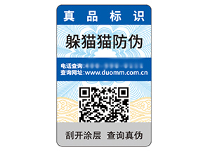 防偽標(biāo)簽的運(yùn)用能夠帶來(lái)什么優(yōu)勢(shì)作用？