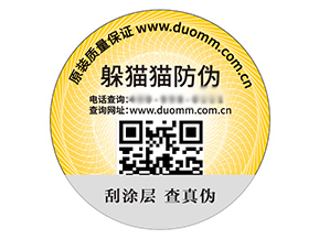 二維碼防偽標(biāo)簽?zāi)軌驇?lái)哪些優(yōu)勢(shì)？