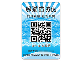防偽標(biāo)簽的運(yùn)用能夠帶來(lái)什么價(jià)值好處？