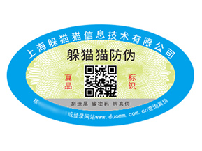 不干膠防偽標(biāo)簽具有什么價(jià)值好處？