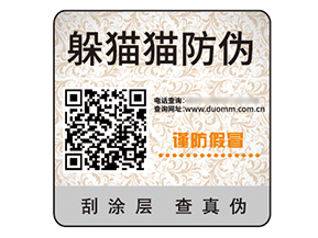 二維碼防偽標(biāo)簽的優(yōu)勢(shì)效果有哪些？
