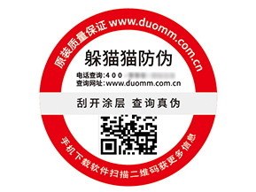不干膠防偽標(biāo)簽的運(yùn)用幫助企業(yè)解決什么難題？