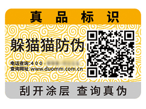二維碼防偽標(biāo)簽?zāi)軌驇硎裁磧r(jià)值好處？