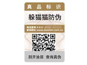 數(shù)碼防偽標(biāo)簽?zāi)軌虼騺硎裁磧?yōu)勢(shì)作用？