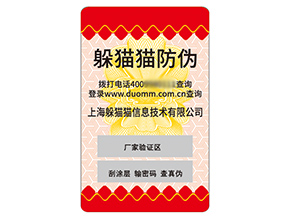 定制防偽標(biāo)簽?zāi)軌驇硎裁磧r(jià)值作用？
