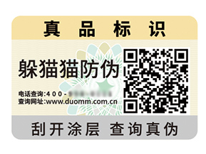 品牌定制防偽標(biāo)簽?zāi)軌驇硎裁磧?yōu)勢(shì)好處？