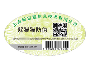 防偽標(biāo)簽的運(yùn)用具有什么優(yōu)勢(shì)價(jià)值？