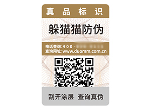 二維碼防偽標(biāo)簽的運(yùn)用能夠帶來哪些優(yōu)勢(shì)？