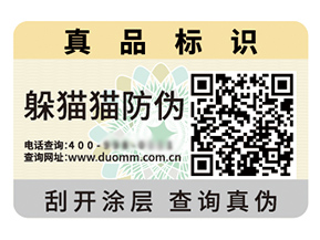 采用數(shù)碼防偽標簽?zāi)軒硎裁磧?yōu)勢價值？