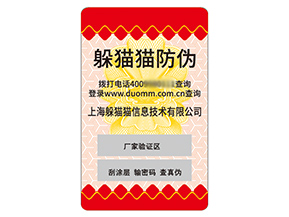 采用不干膠防偽標簽具有什么作用嗎？