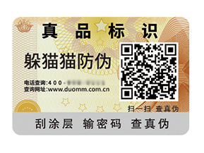 品牌常用的防偽標簽具有什么價值特點？