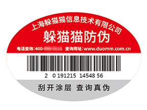 企業(yè)品牌定制防偽標簽具有什么價值好處？