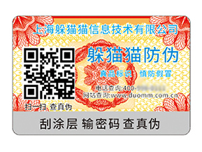 數(shù)碼防偽標簽的運用具有什么價值好處？