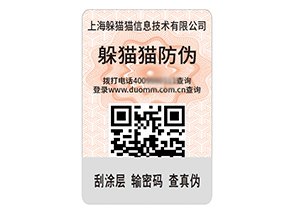 品牌定制防偽標簽?zāi)軌驇硎裁磧r值作用？