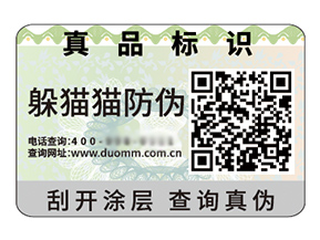 運(yùn)用二維碼防偽標(biāo)簽具有什么好處？