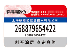 品牌定制防偽標(biāo)簽?zāi)軒?lái)什么優(yōu)勢(shì)？