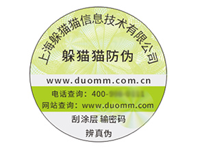 品牌定制防偽標(biāo)簽?zāi)軌驇?lái)什么價(jià)值作用？