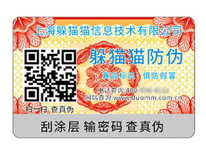 二維碼防偽標(biāo)簽具有什么優(yōu)勢(shì)作用？