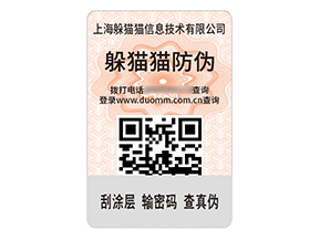 品牌定制數(shù)碼防偽標(biāo)簽具有什么作用？