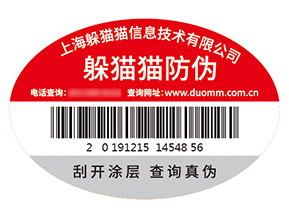 防偽標(biāo)簽的運(yùn)用能帶來(lái)什么優(yōu)勢(shì)？