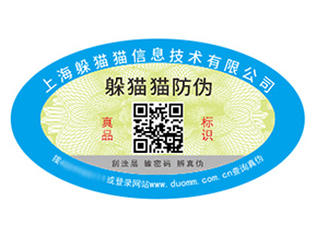 產(chǎn)品防偽標(biāo)簽的價(jià)值好處都有哪些？