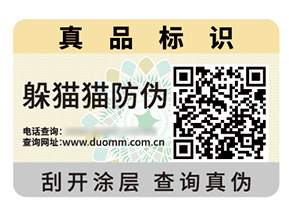 數(shù)碼防偽標(biāo)簽具有什么優(yōu)勢(shì)作用？