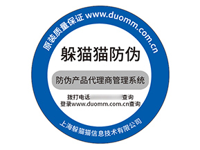 不干膠防偽標(biāo)簽具有什么價(jià)值效果？