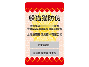 品牌定制不干膠防偽標(biāo)簽有什么優(yōu)勢(shì)效果？