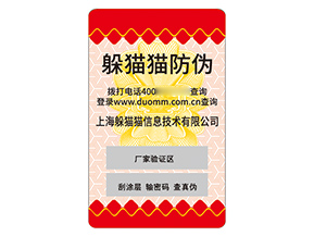 不干膠防偽標(biāo)簽的運(yùn)用能帶來什么價(jià)值好處？