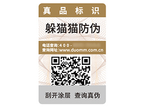 數(shù)碼防偽標(biāo)簽的運(yùn)用具有什么優(yōu)勢？