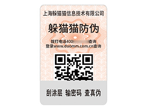 防偽標(biāo)簽的運(yùn)用帶來了什么效果？