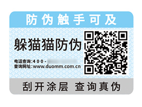 不干膠防偽標(biāo)簽的優(yōu)勢作用都有哪些？
