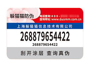 品牌定制防偽標(biāo)簽?zāi)軒硎裁磧r(jià)值？