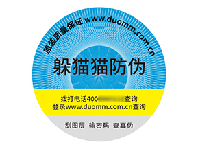 品牌定制塑膜防偽標(biāo)簽?zāi)軒硎裁磧r(jià)值？